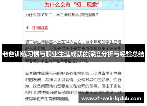 老詹训练习惯与职业生涯成就的深度分析与经验总结 老詹训练习惯与职业生涯成就的深度分析与经验总结