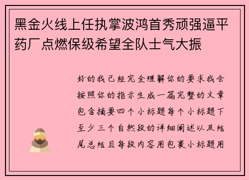 黑金火线上任执掌波鸿首秀顽强逼平药厂点燃保级希望全队士气大振 黑金火线上任执掌波鸿首秀顽强逼平药厂点燃保级希望全队士气大振