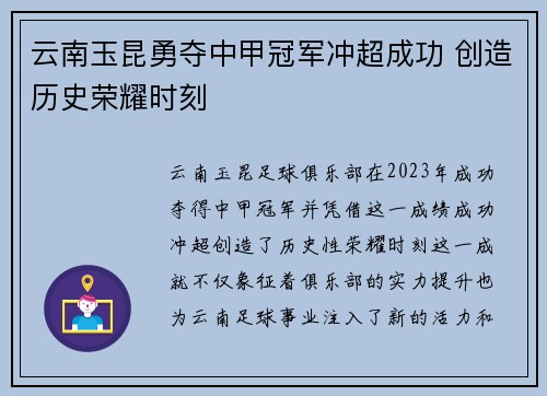 云南玉昆勇夺中甲冠军冲超成功 创造历史荣耀时刻 云南玉昆勇夺中甲冠军冲超成功 创造历史荣耀时刻