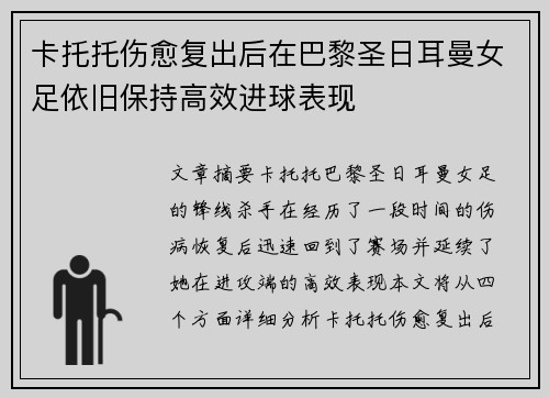 卡托托伤愈复出后在巴黎圣日耳曼女足依旧保持高效进球表现 卡托托伤愈复出后在巴黎圣日耳曼女足依旧保持高效进球表现