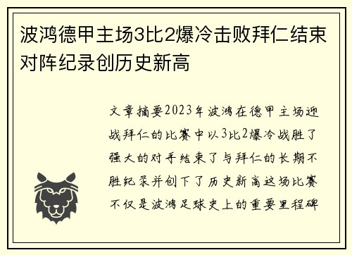 波鸿德甲主场3比2爆冷击败拜仁结束对阵纪录创历史新高