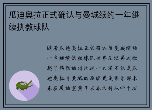 瓜迪奥拉正式确认与曼城续约一年继续执教球队