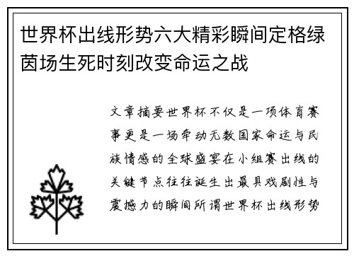 世界杯出线形势六大精彩瞬间定格绿茵场生死时刻改变命运之战 世界杯出线形势六大精彩瞬间定格绿茵场生死时刻改变命运之战