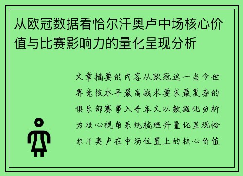 从欧冠数据看恰尔汗奥卢中场核心价值与比赛影响力的量化呈现分析 从欧冠数据看恰尔汗奥卢中场核心价值与比赛影响力的量化呈现分析